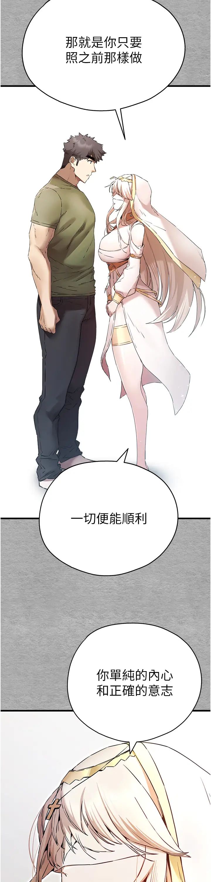 《初次深交，請多指教》漫画 第66話-潘婕妤的悲傷過往