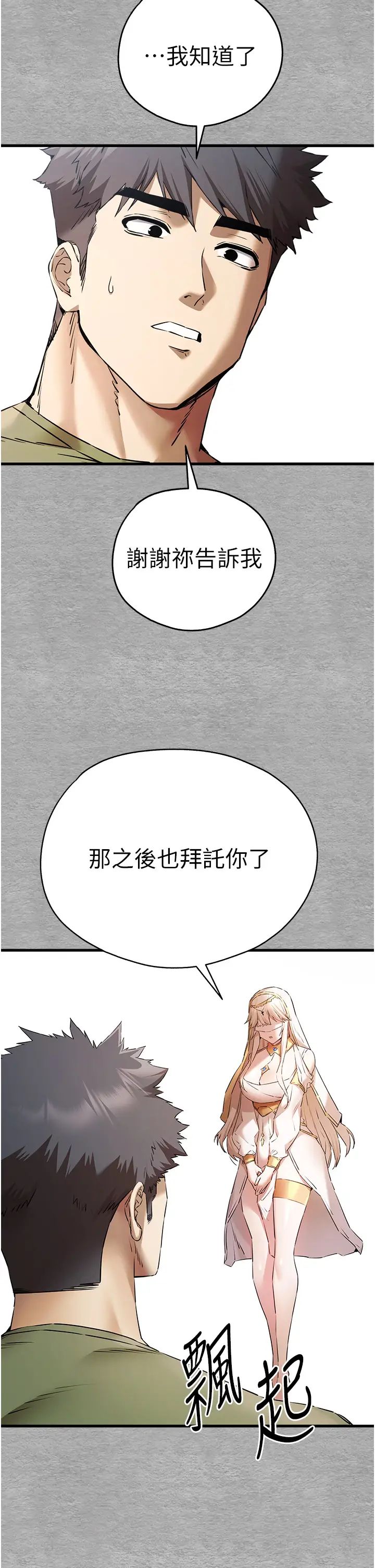 《初次深交，請多指教》漫画 第66話-潘婕妤的悲傷過往