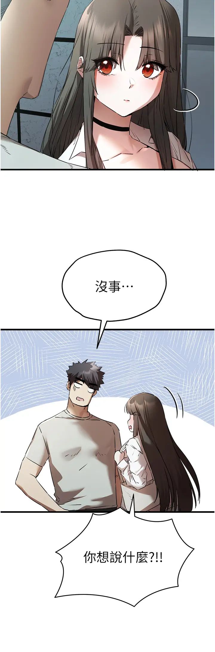 《初次深交，請多指教》漫画 第66話-潘婕妤的悲傷過往