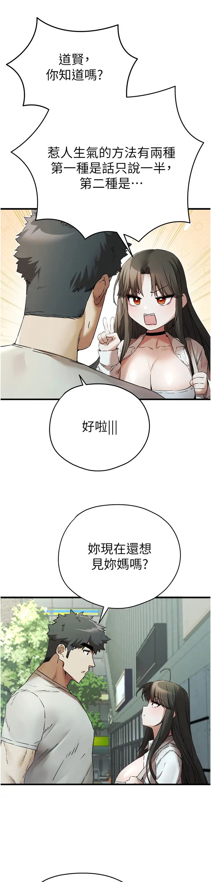 《初次深交，請多指教》漫画 第66話-潘婕妤的悲傷過往
