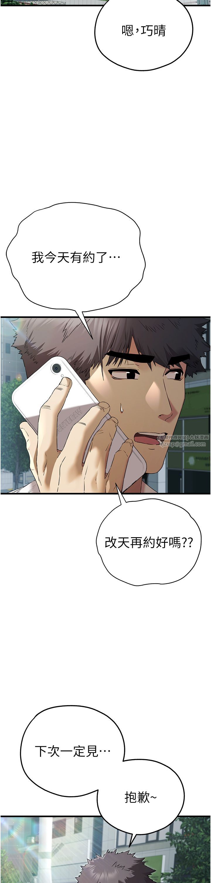 《初次深交，請多指教》漫画 第67話-在試衣間完成「任務」