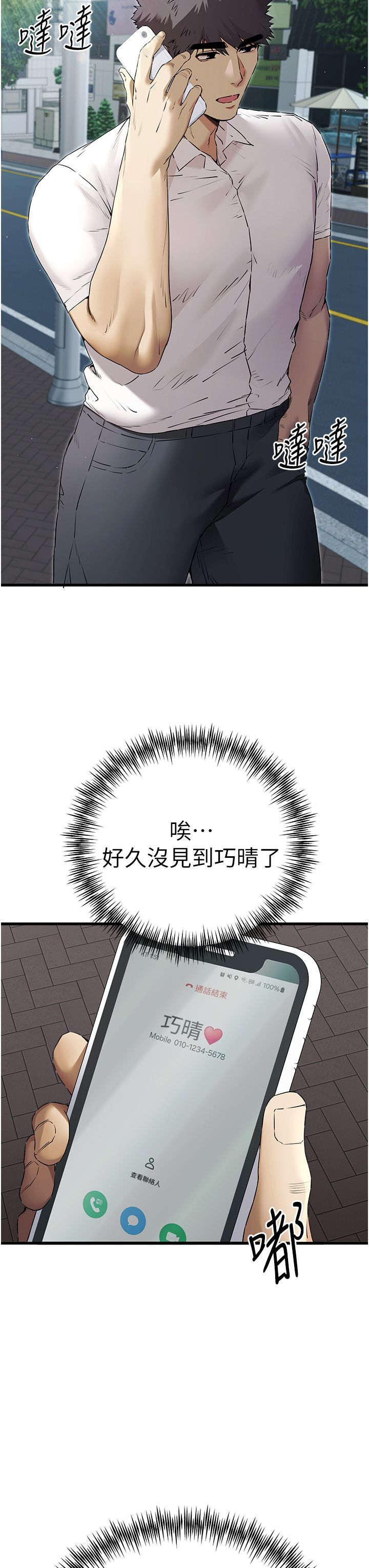 《初次深交，請多指教》漫画 第67話-在試衣間完成「任務」