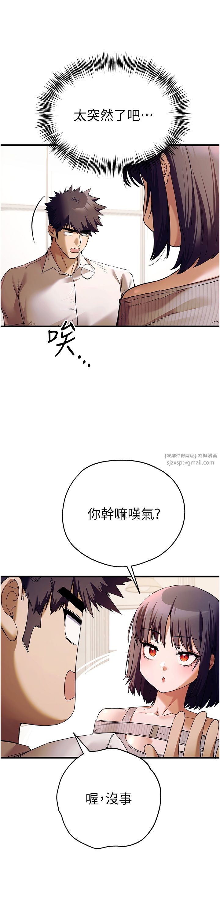 《初次深交，請多指教》漫画 第67話-在試衣間完成「任務」