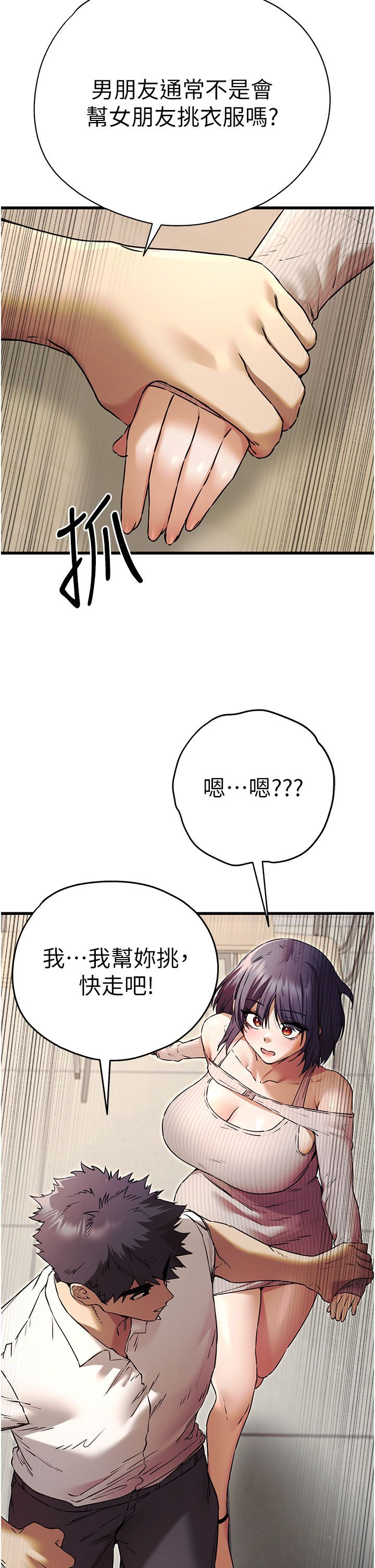 《初次深交，請多指教》漫画 第67話-在試衣間完成「任務」