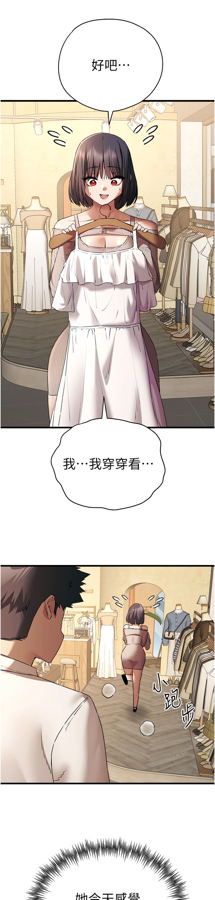 《初次深交，請多指教》漫画 第67話-在試衣間完成「任務」