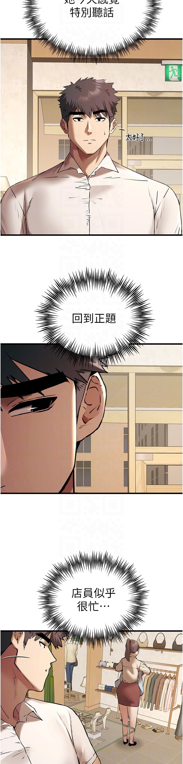 《初次深交，請多指教》漫画 第67話-在試衣間完成「任務」