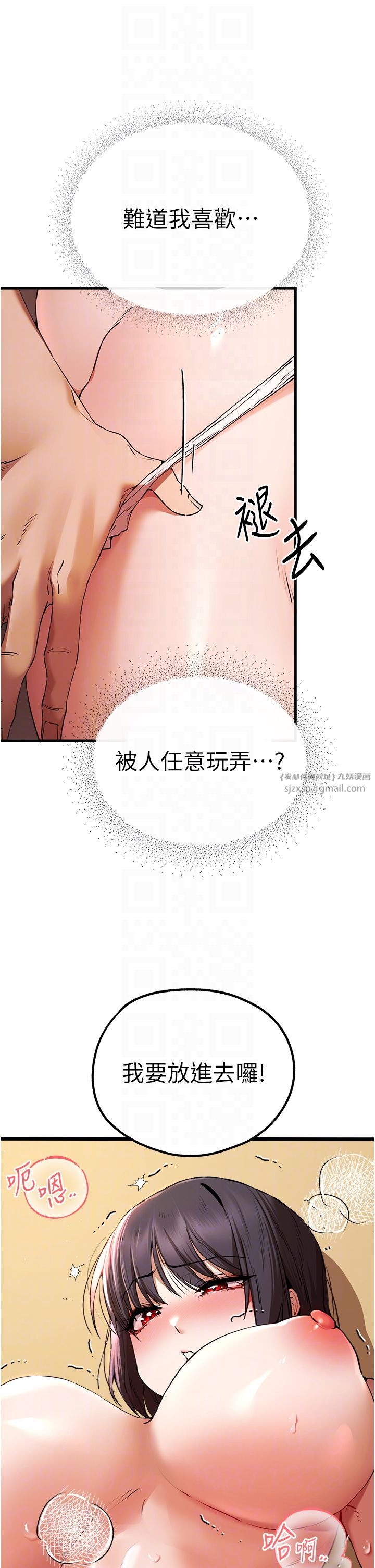 《初次深交，請多指教》漫画 第68話-下腹被填滿的快感