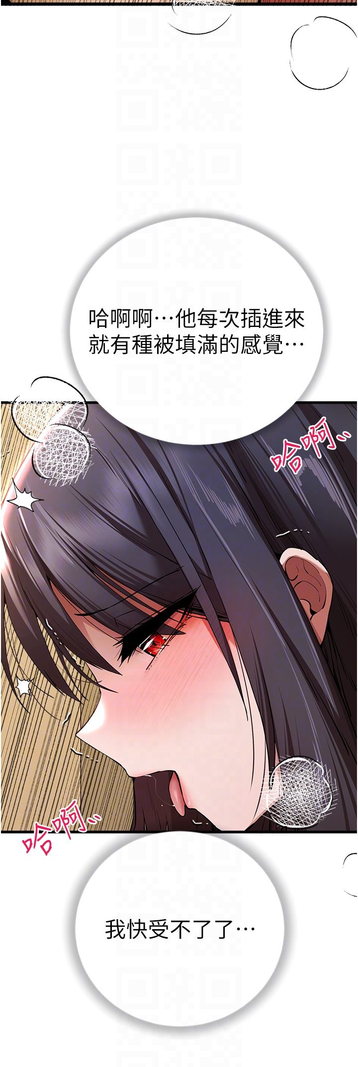 《初次深交，請多指教》漫画 第68話-下腹被填滿的快感