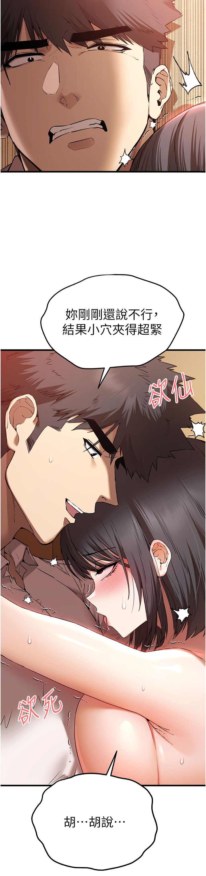 《初次深交，請多指教》漫画 第68話-下腹被填滿的快感