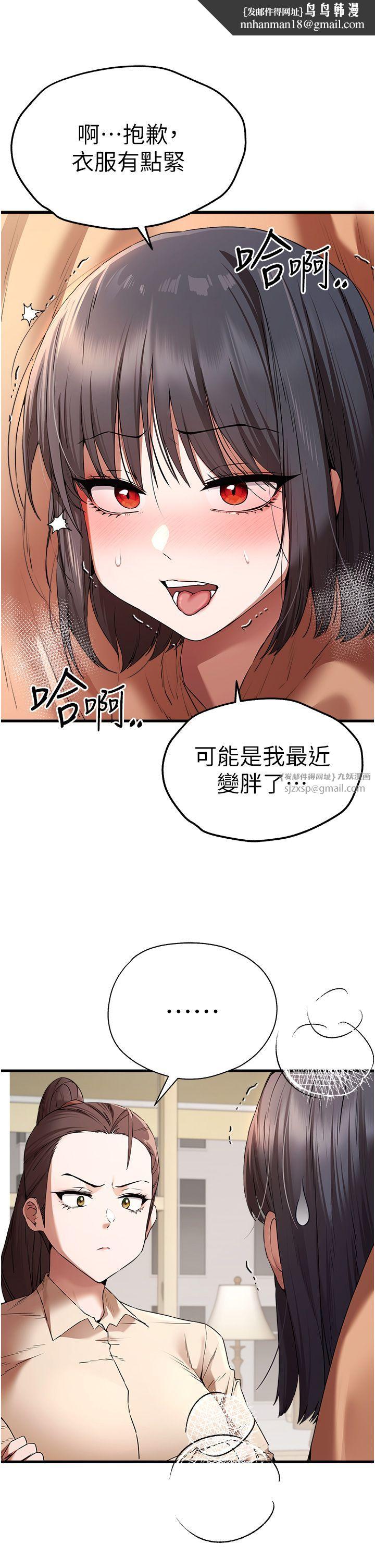 《初次深交，請多指教》漫画 第68話-下腹被填滿的快感