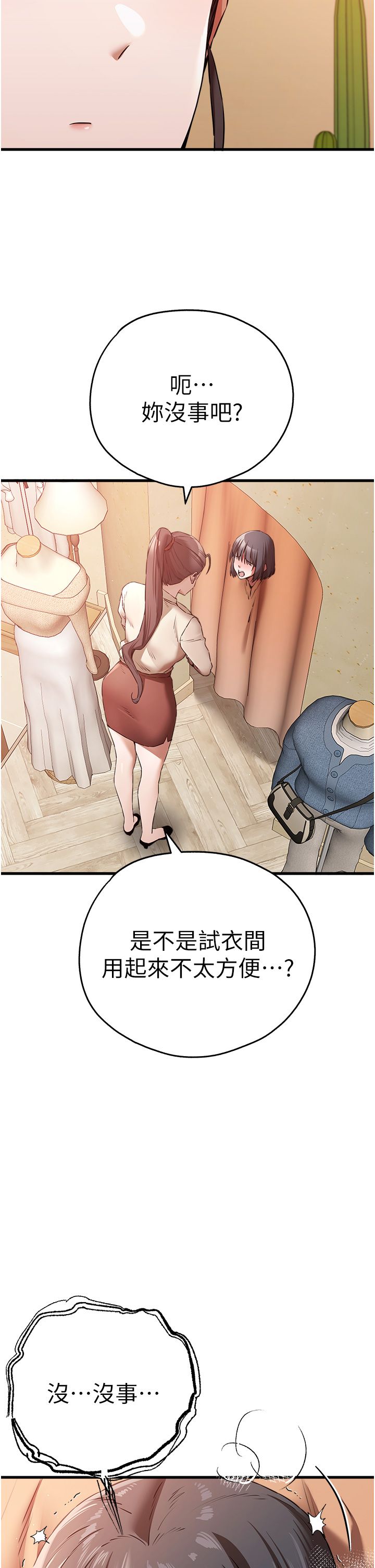 《初次深交，請多指教》漫画 第68話-下腹被填滿的快感