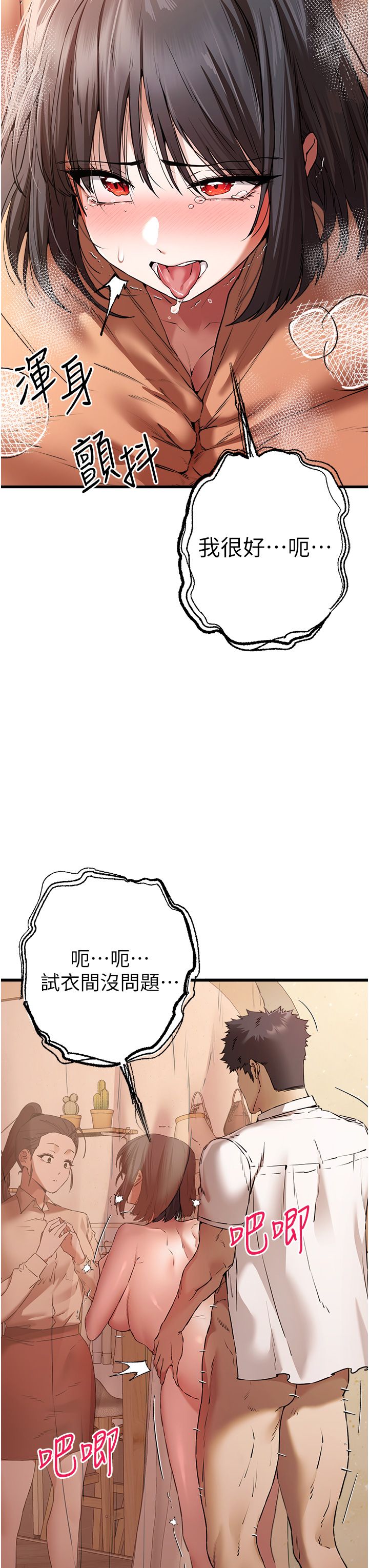 《初次深交，請多指教》漫画 第68話-下腹被填滿的快感