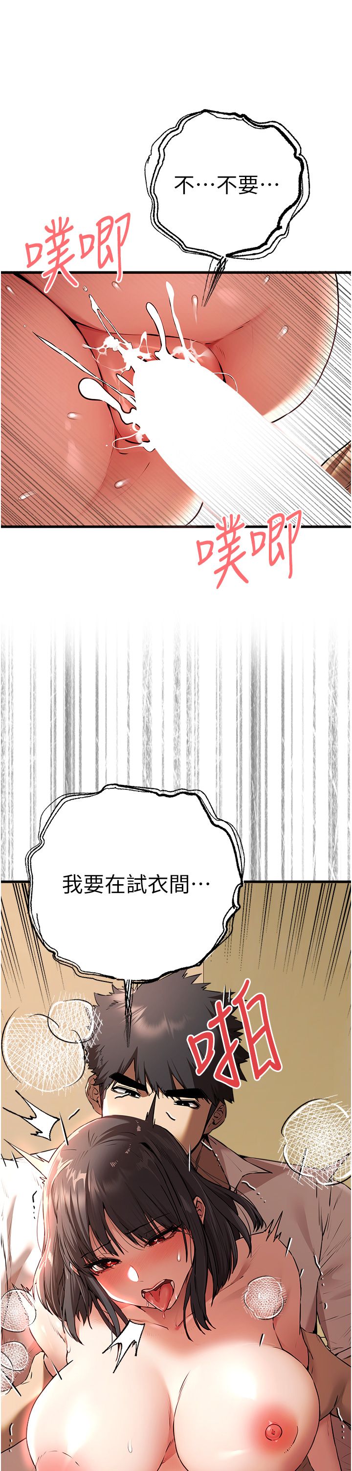 《初次深交，請多指教》漫画 第68話-下腹被填滿的快感