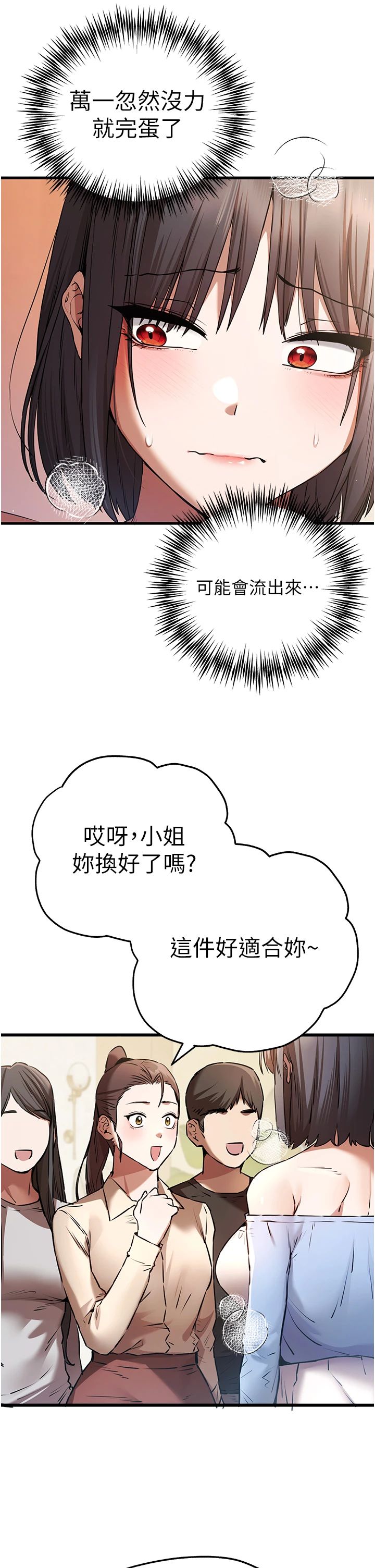 《初次深交，請多指教》漫画 第69話-有你就很「性福」