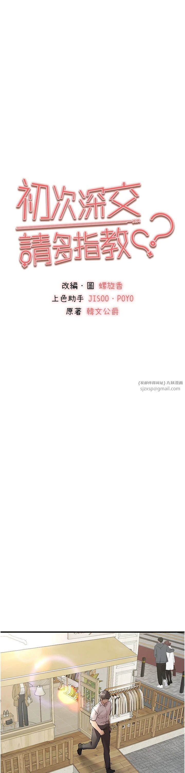 《初次深交，請多指教》漫画 第69話-有你就很「性福」