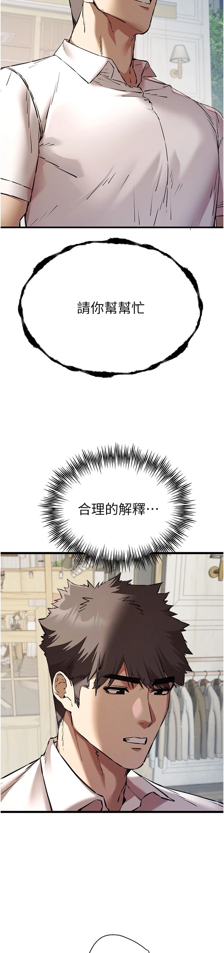 《初次深交，請多指教》漫画 第69話-有你就很「性福」