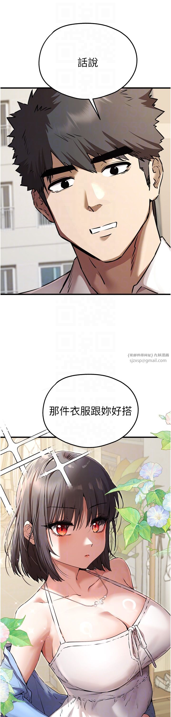 《初次深交，請多指教》漫画 第69話-有你就很「性福」