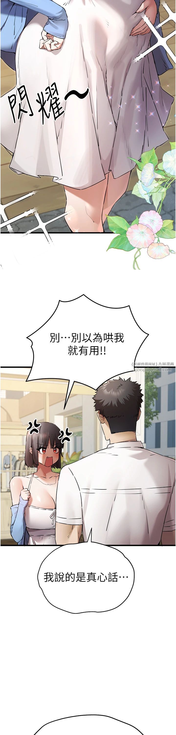《初次深交，請多指教》漫画 第69話-有你就很「性福」