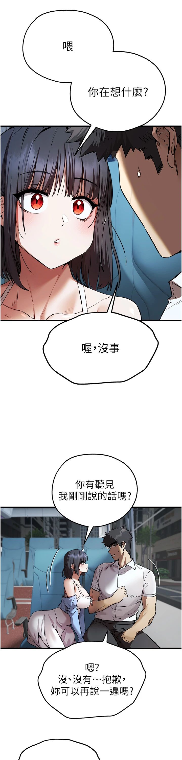 《初次深交，請多指教》漫画 第69話-有你就很「性福」