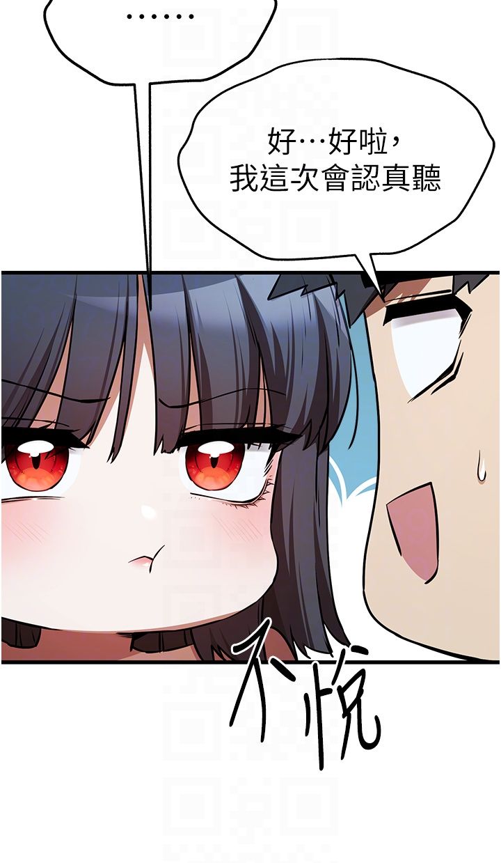 《初次深交，請多指教》漫画 第69話-有你就很「性福」