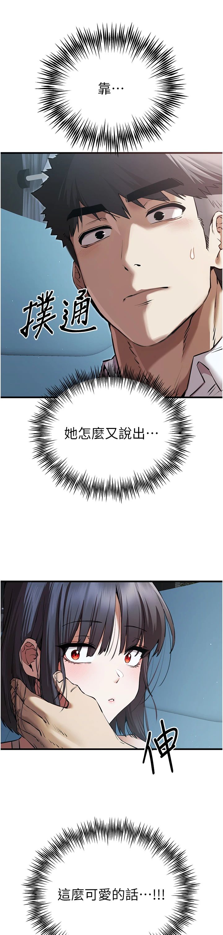 《初次深交，請多指教》漫画 第69話-有你就很「性福」