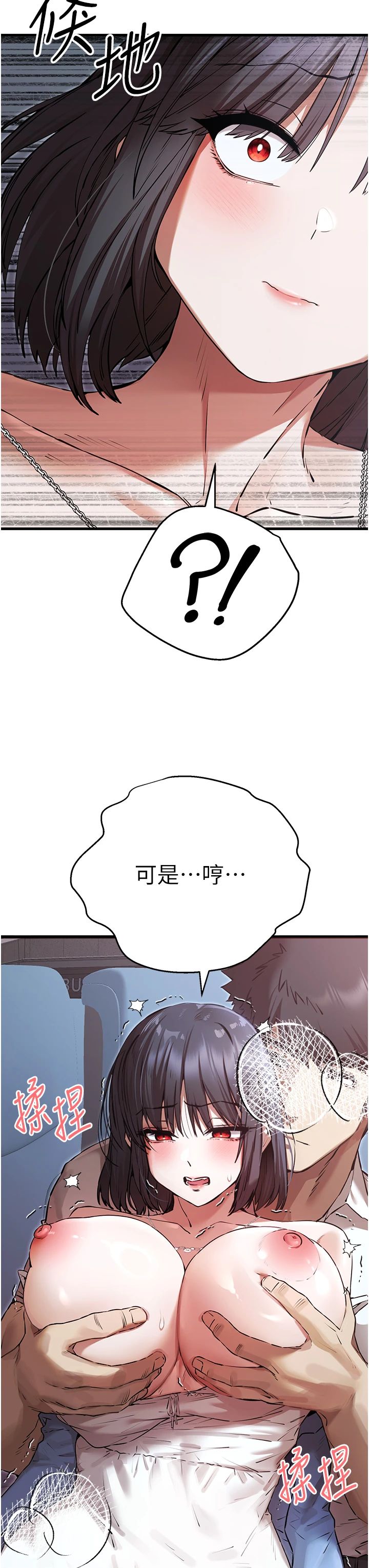 《初次深交，請多指教》漫画 第69話-有你就很「性福」