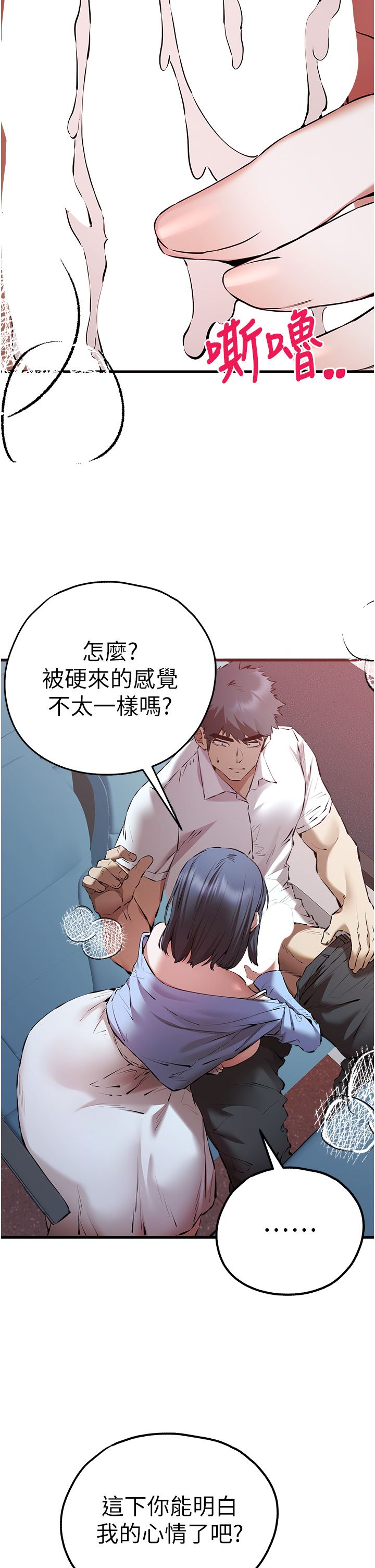 《初次深交，請多指教》漫画 第70話-在電影院後排激戰
