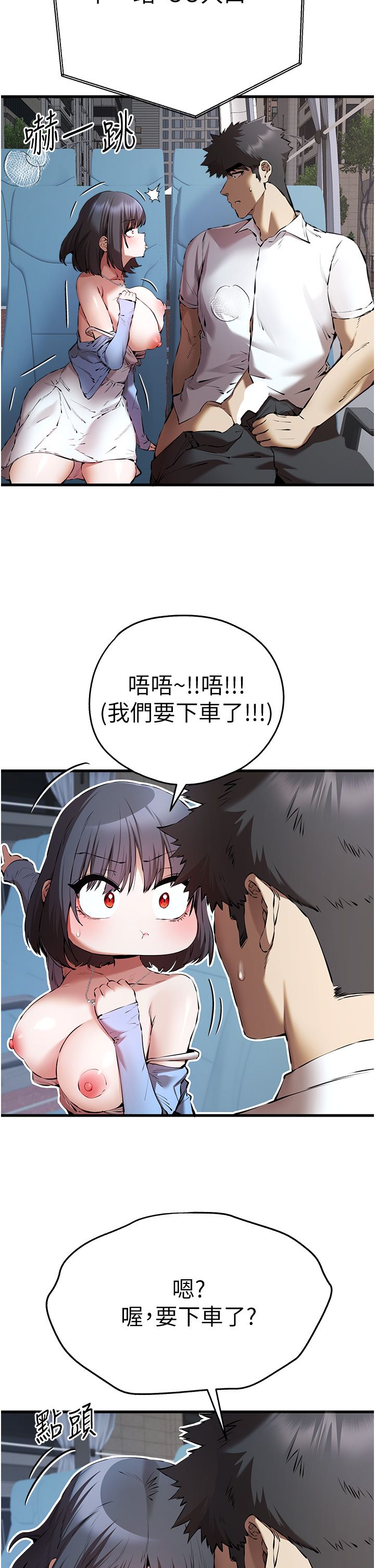 《初次深交，請多指教》漫画 第70話-在電影院後排激戰