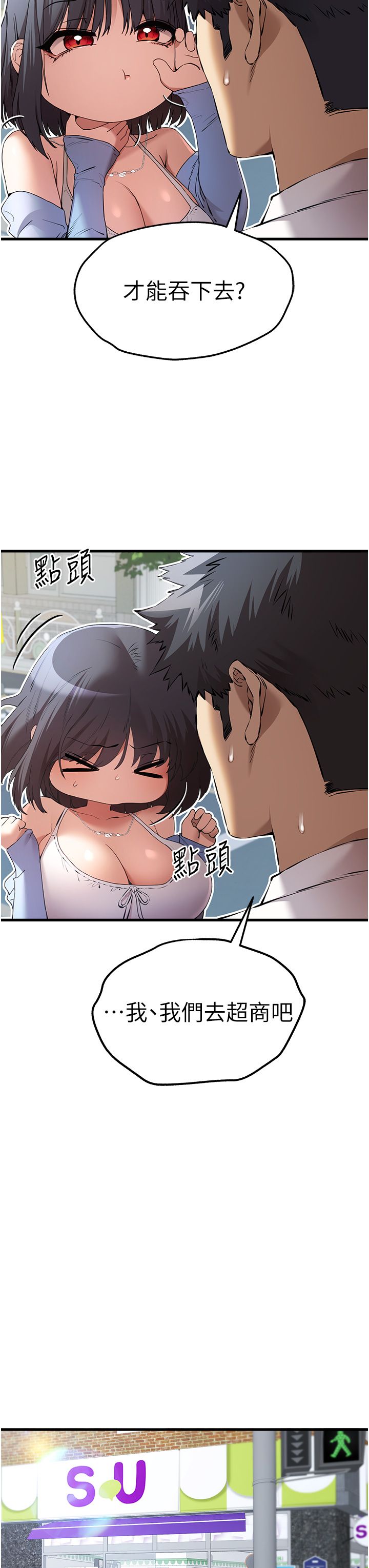 《初次深交，請多指教》漫画 第70話-在電影院後排激戰