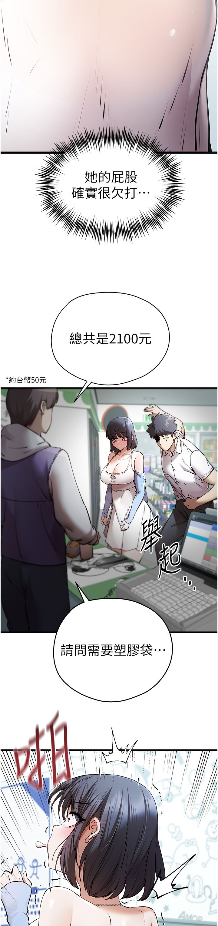 《初次深交，請多指教》漫画 第70話-在電影院後排激戰
