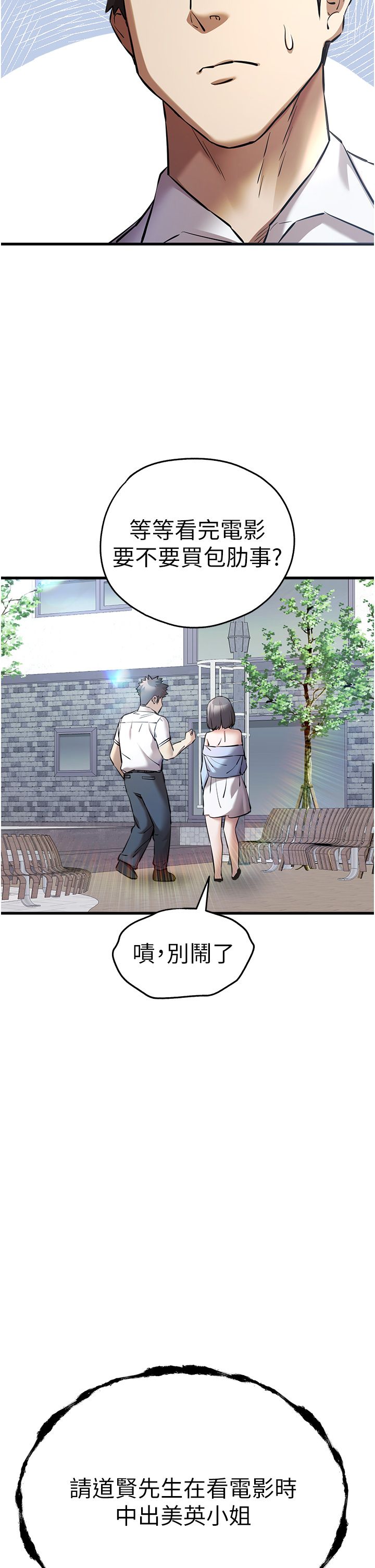《初次深交，請多指教》漫画 第70話-在電影院後排激戰