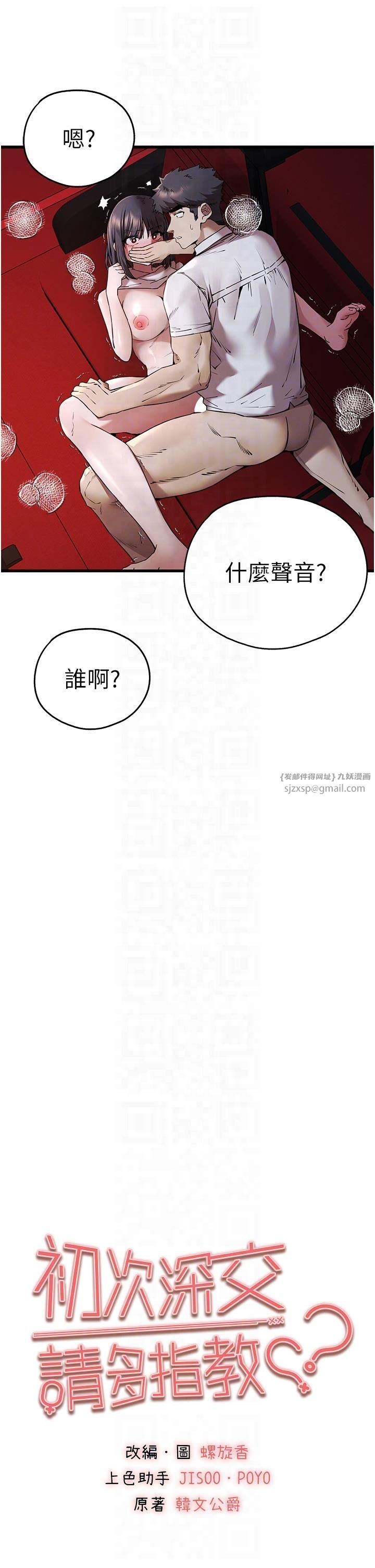 《初次深交，請多指教》漫画 第71話-我今天「玩得很開心」