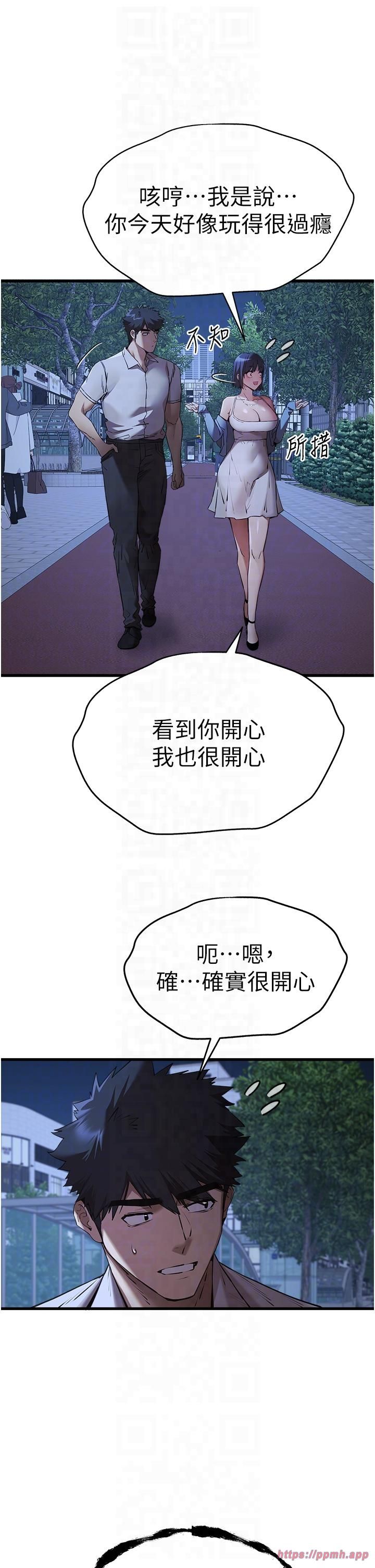 《初次深交，請多指教》漫画 第71話-我今天「玩得很開心」