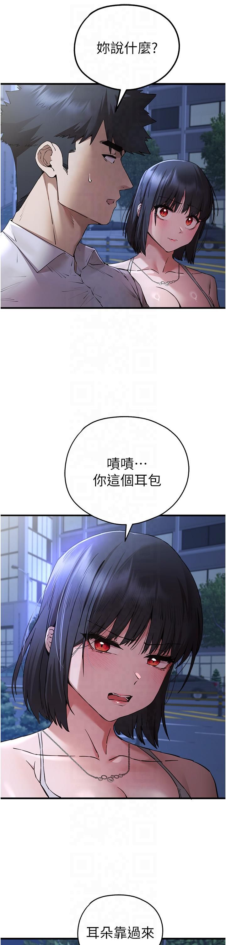《初次深交，請多指教》漫画 第71話-我今天「玩得很開心」