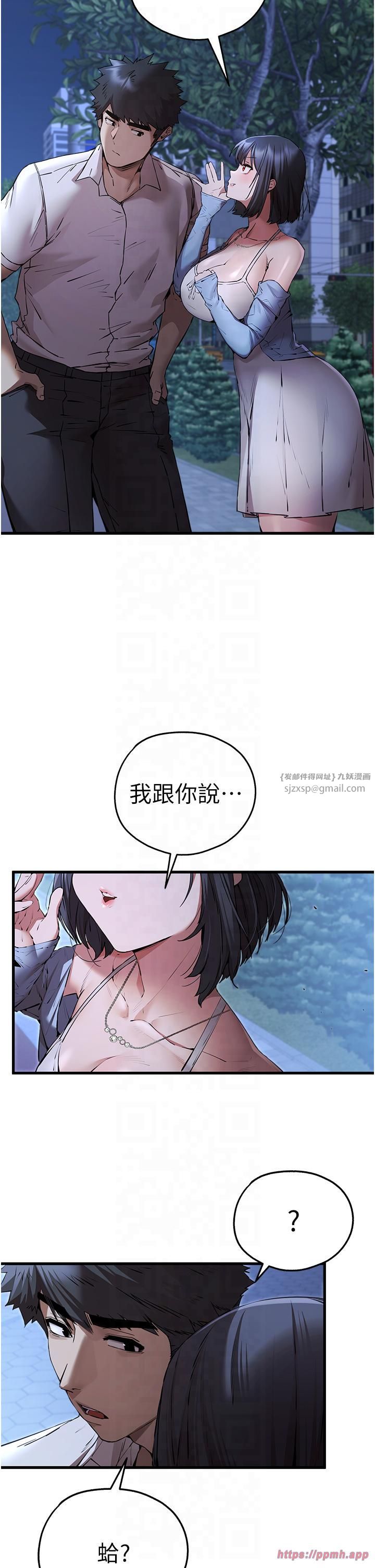 《初次深交，請多指教》漫画 第71話-我今天「玩得很開心」