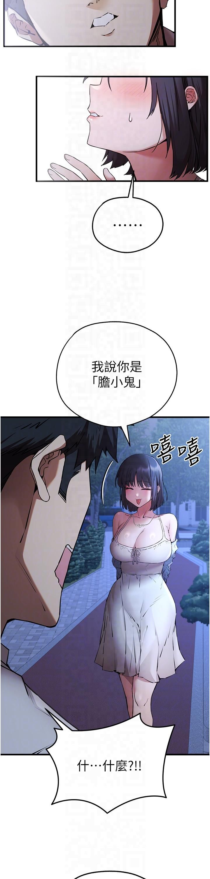 《初次深交，請多指教》漫画 第71話-我今天「玩得很開心」
