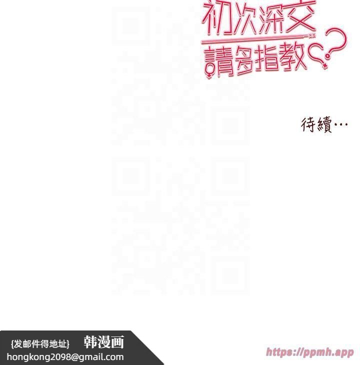 《初次深交，請多指教》漫画 第71話-我今天「玩得很開心」