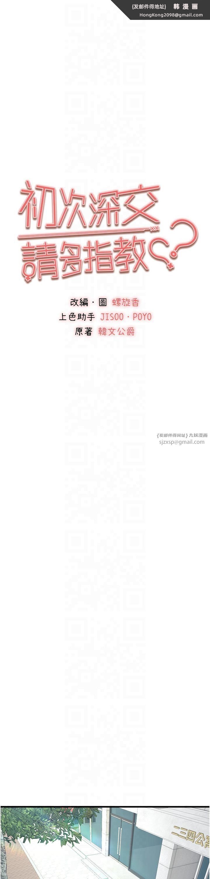 《初次深交，請多指教》漫画 第72話-我需要葛格的「安慰」
