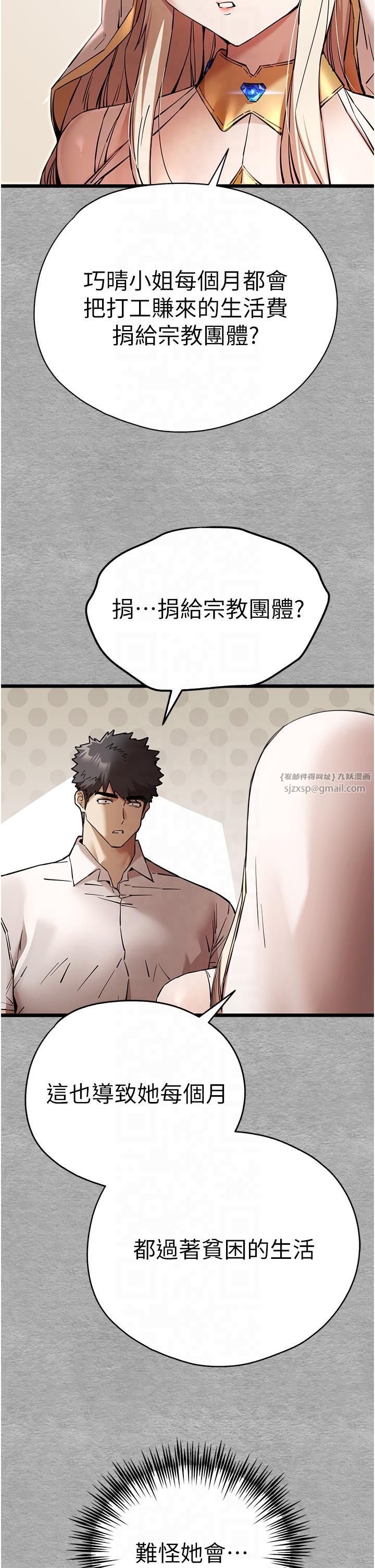 《初次深交，請多指教》漫画 第72話-我需要葛格的「安慰」