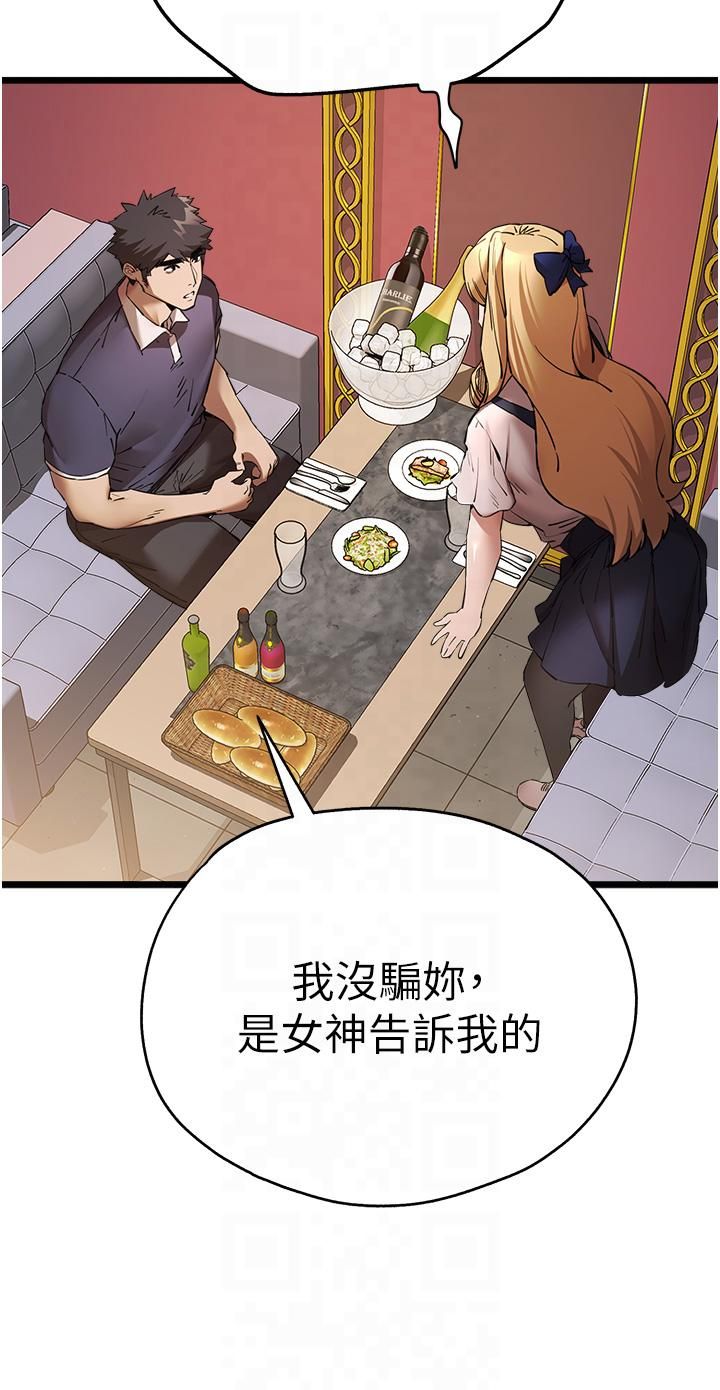 《初次深交，請多指教》漫画 第72話-我需要葛格的「安慰」