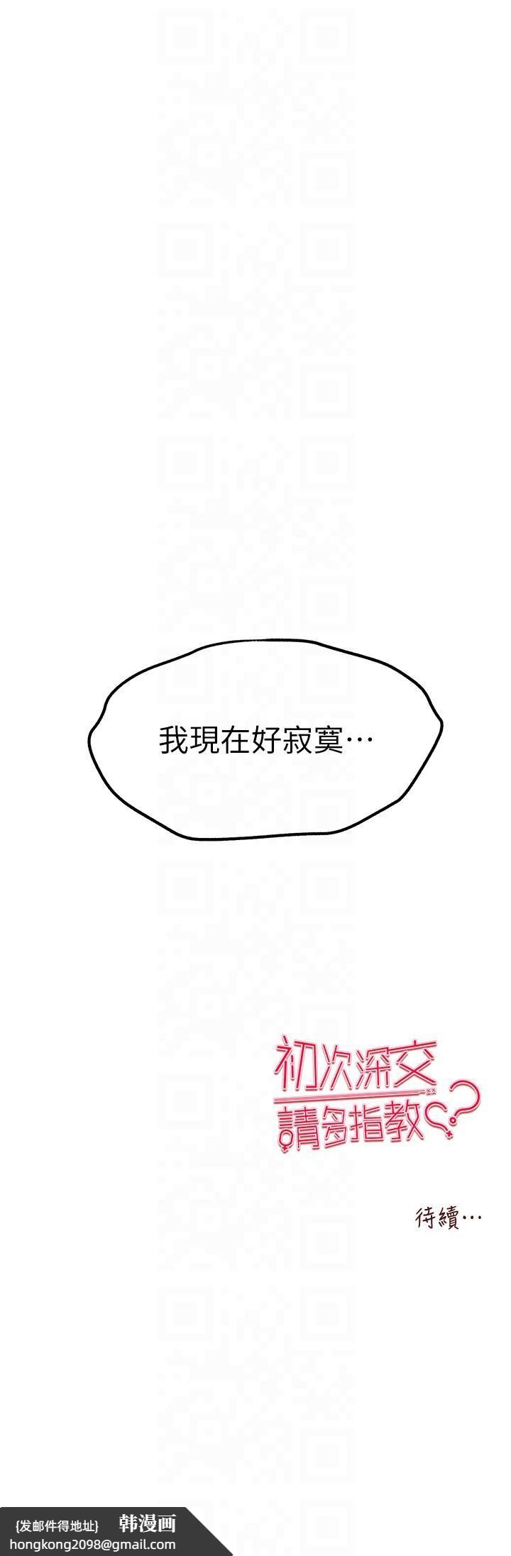 《初次深交，請多指教》漫画 第72話-我需要葛格的「安慰」