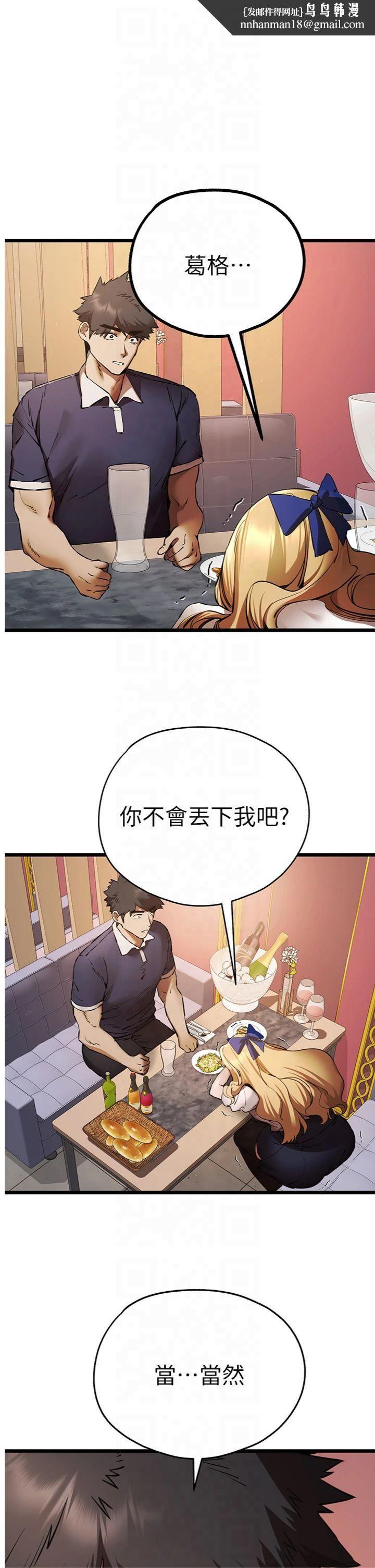 《初次深交，請多指教》漫画 第73話-葛格快點操壞我♥