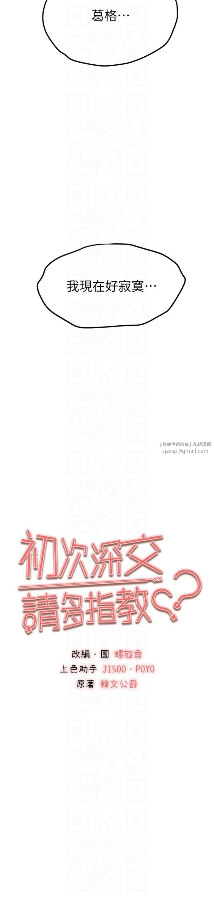 《初次深交，請多指教》漫画 第73話-葛格快點操壞我♥