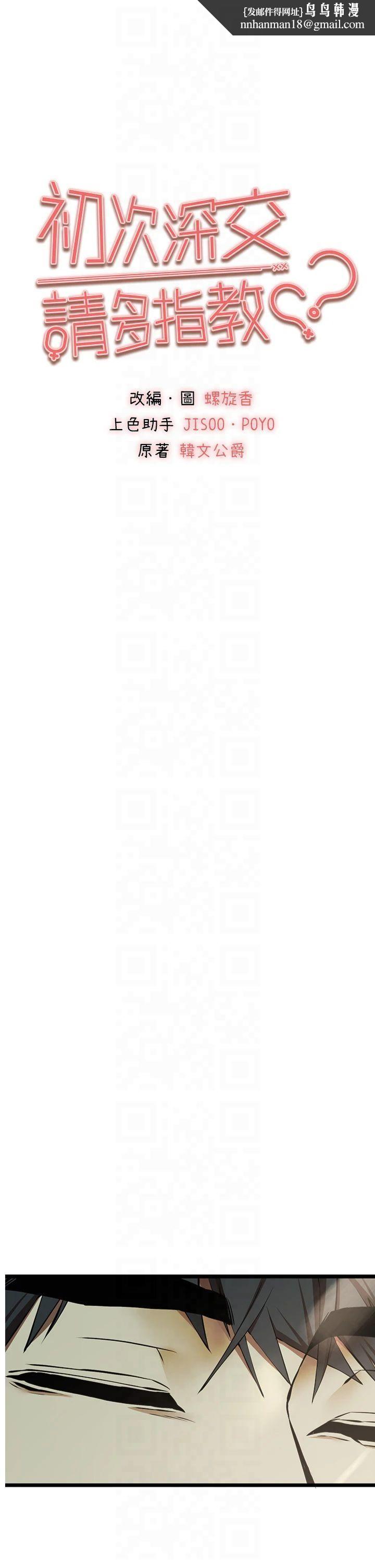 《初次深交，請多指教》漫画 第74話-妳得做到我爽為止
