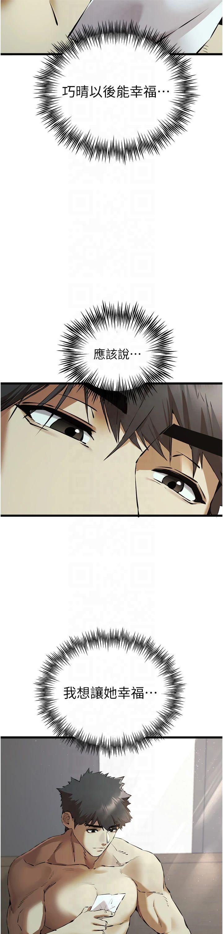 《初次深交，請多指教》漫画 第74話-妳得做到我爽為止
