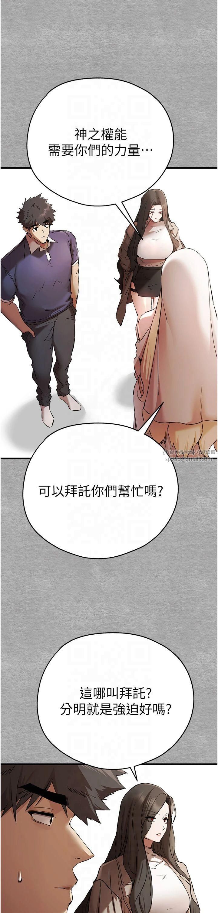 《初次深交，請多指教》漫画 第74話-妳得做到我爽為止