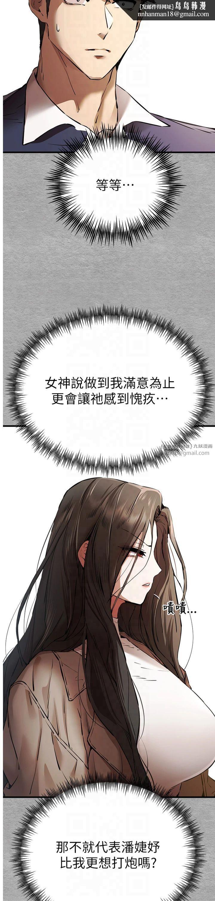 《初次深交，請多指教》漫画 第74話-妳得做到我爽為止
