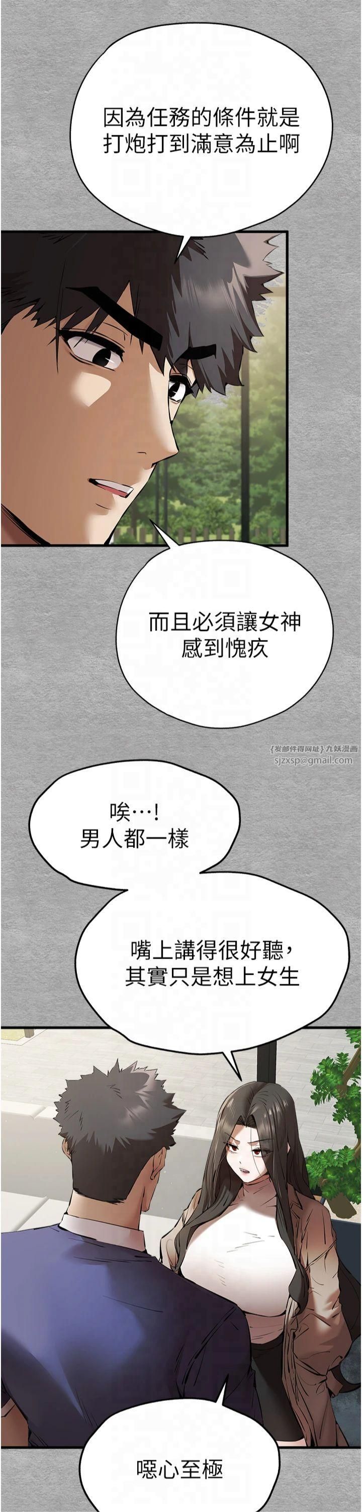 《初次深交，請多指教》漫画 第74話-妳得做到我爽為止