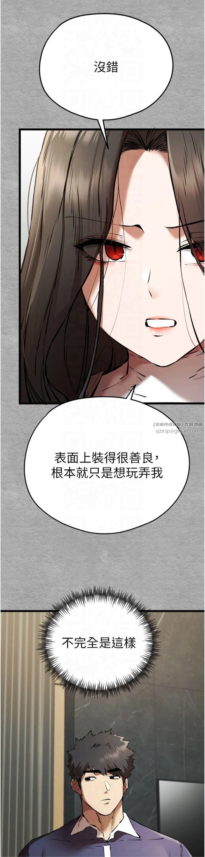 《初次深交，請多指教》漫画 第74話-妳得做到我爽為止