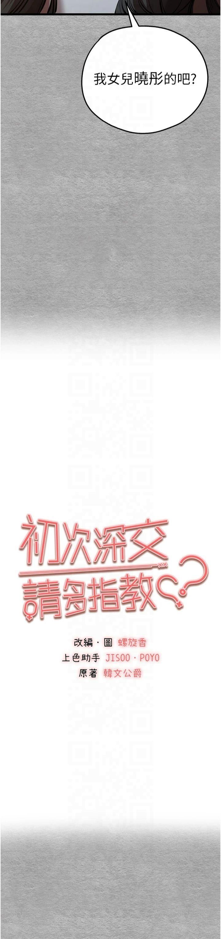《初次深交，請多指教》漫画 第75話-妳是不是想要很久瞭?